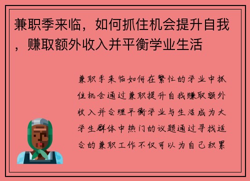兼职季来临，如何抓住机会提升自我，赚取额外收入并平衡学业生活