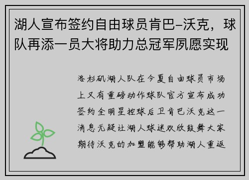 湖人宣布签约自由球员肯巴-沃克，球队再添一员大将助力总冠军夙愿实现