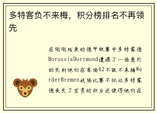 多特客负不来梅，积分榜排名不再领先