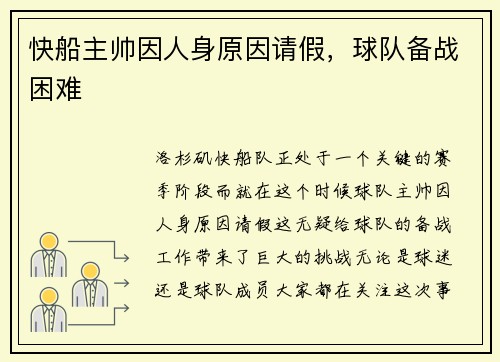 快船主帅因人身原因请假，球队备战困难