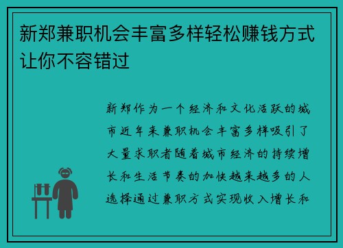 新郑兼职机会丰富多样轻松赚钱方式让你不容错过