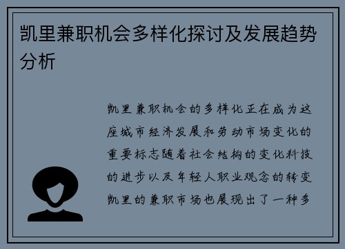 凯里兼职机会多样化探讨及发展趋势分析