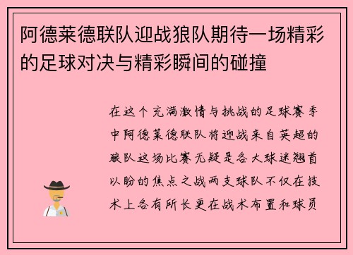 阿德莱德联队迎战狼队期待一场精彩的足球对决与精彩瞬间的碰撞