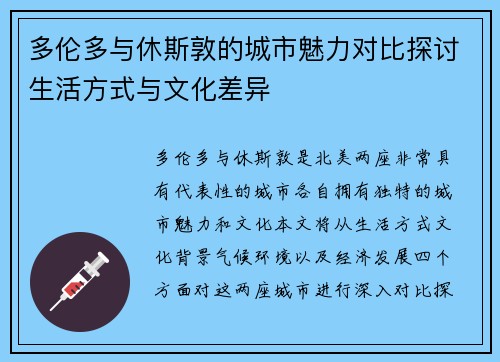 多伦多与休斯敦的城市魅力对比探讨生活方式与文化差异
