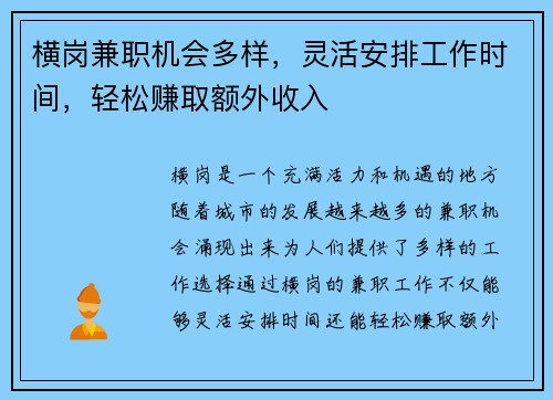 横岗兼职机会多样，灵活安排工作时间，轻松赚取额外收入