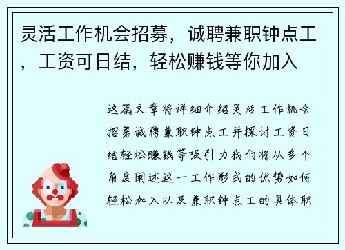 灵活工作机会招募，诚聘兼职钟点工，工资可日结，轻松赚钱等你加入