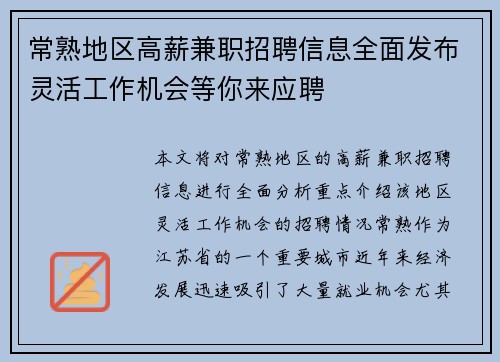 常熟地区高薪兼职招聘信息全面发布灵活工作机会等你来应聘