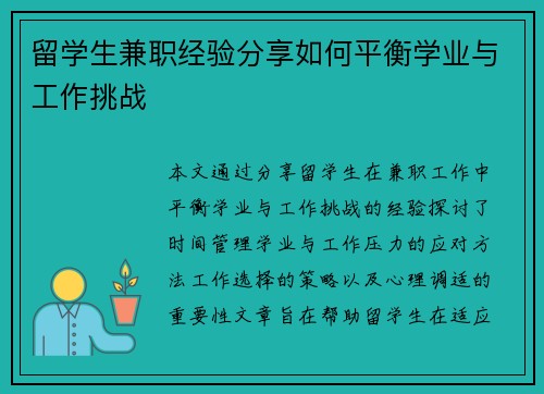 留学生兼职经验分享如何平衡学业与工作挑战