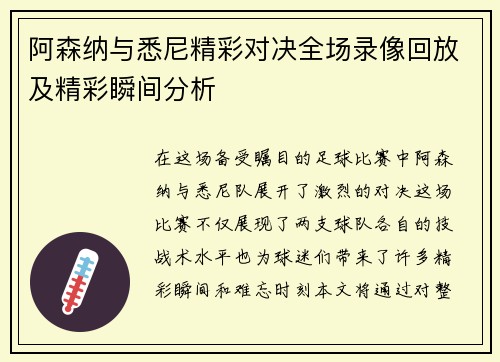 阿森纳与悉尼精彩对决全场录像回放及精彩瞬间分析