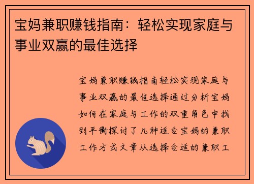 宝妈兼职赚钱指南：轻松实现家庭与事业双赢的最佳选择