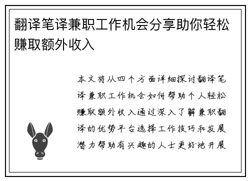 翻译笔译兼职工作机会分享助你轻松赚取额外收入