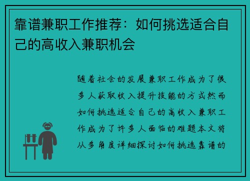 靠谱兼职工作推荐：如何挑选适合自己的高收入兼职机会