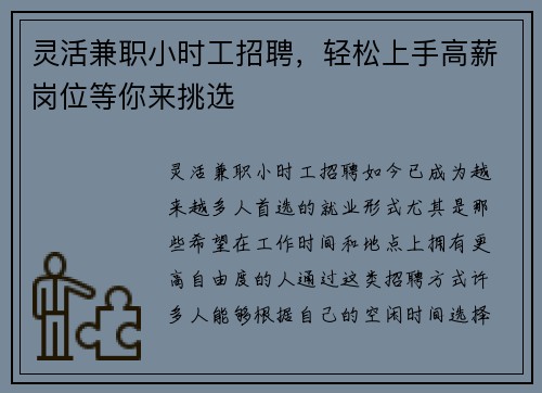 灵活兼职小时工招聘，轻松上手高薪岗位等你来挑选
