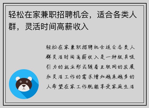 轻松在家兼职招聘机会，适合各类人群，灵活时间高薪收入
