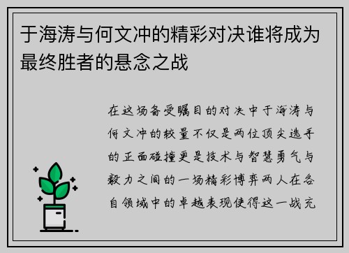 于海涛与何文冲的精彩对决谁将成为最终胜者的悬念之战
