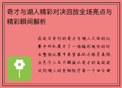 奇才与湖人精彩对决回放全场亮点与精彩瞬间解析