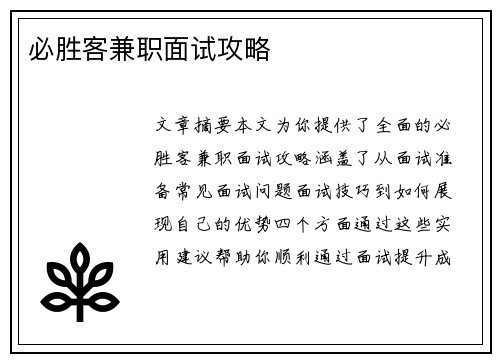 必胜客兼职面试攻略