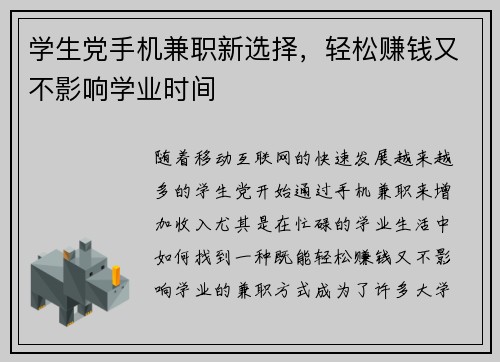 学生党手机兼职新选择，轻松赚钱又不影响学业时间