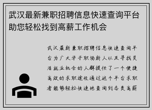 武汉最新兼职招聘信息快速查询平台助您轻松找到高薪工作机会