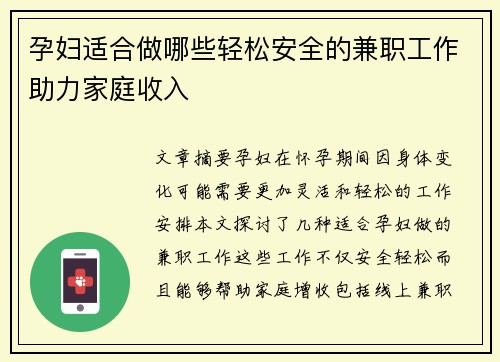 孕妇适合做哪些轻松安全的兼职工作助力家庭收入