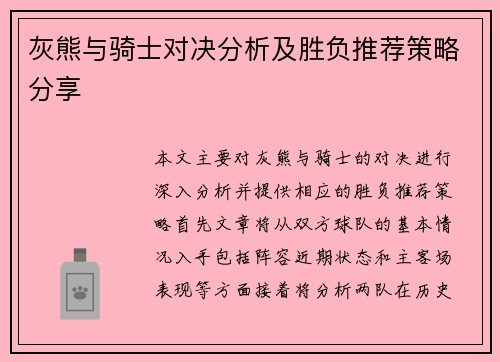 灰熊与骑士对决分析及胜负推荐策略分享
