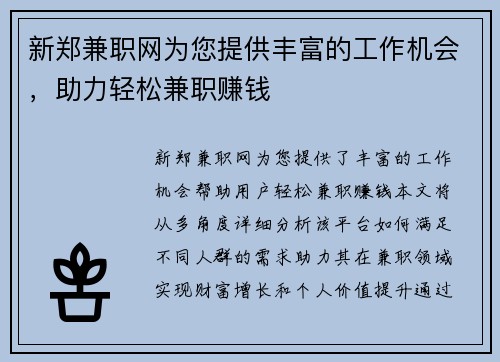 新郑兼职网为您提供丰富的工作机会，助力轻松兼职赚钱