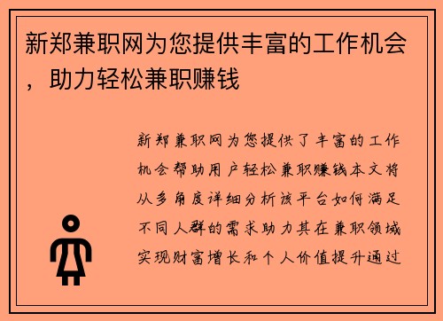 新郑兼职网为您提供丰富的工作机会，助力轻松兼职赚钱
