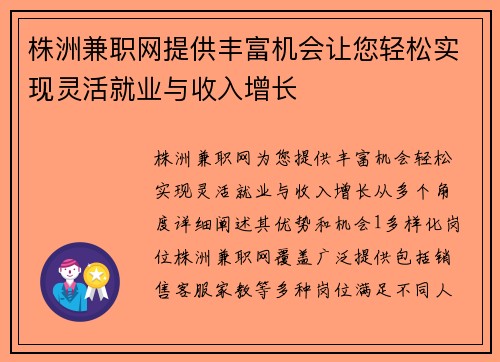 株洲兼职网提供丰富机会让您轻松实现灵活就业与收入增长