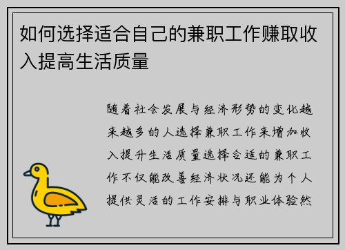 如何选择适合自己的兼职工作赚取收入提高生活质量
