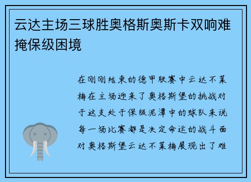 云达主场三球胜奥格斯奥斯卡双响难掩保级困境