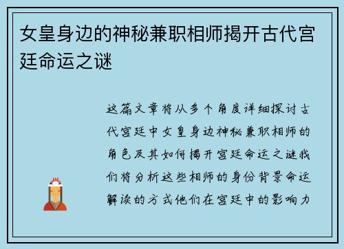 女皇身边的神秘兼职相师揭开古代宫廷命运之谜