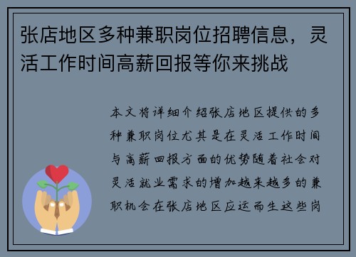 张店地区多种兼职岗位招聘信息，灵活工作时间高薪回报等你来挑战