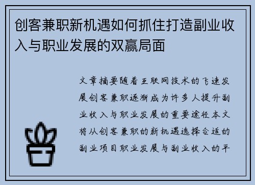 创客兼职新机遇如何抓住打造副业收入与职业发展的双赢局面