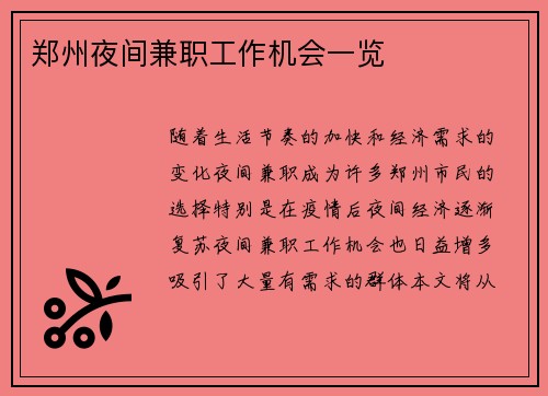 郑州夜间兼职工作机会一览