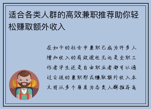 适合各类人群的高效兼职推荐助你轻松赚取额外收入