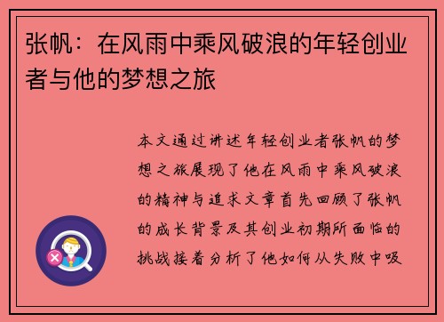 张帆：在风雨中乘风破浪的年轻创业者与他的梦想之旅