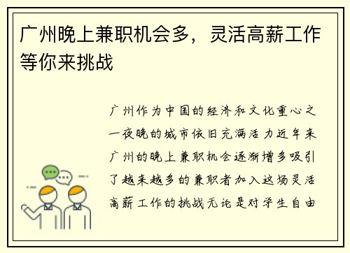广州晚上兼职机会多，灵活高薪工作等你来挑战