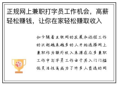 正规网上兼职打字员工作机会，高薪轻松赚钱，让你在家轻松赚取收入