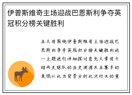 伊普斯维奇主场迎战巴恩斯利争夺英冠积分榜关键胜利