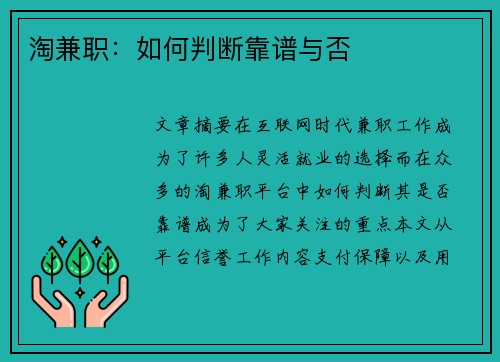 淘兼职：如何判断靠谱与否