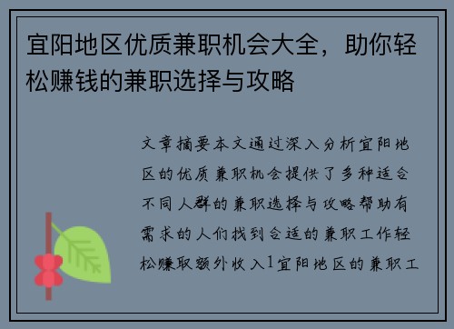 宜阳地区优质兼职机会大全，助你轻松赚钱的兼职选择与攻略