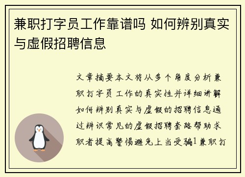 兼职打字员工作靠谱吗 如何辨别真实与虚假招聘信息