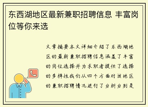 东西湖地区最新兼职招聘信息 丰富岗位等你来选