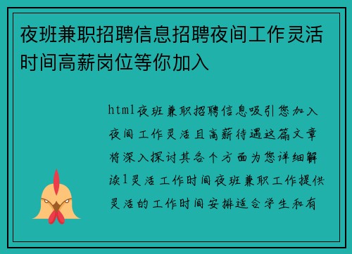 夜班兼职招聘信息招聘夜间工作灵活时间高薪岗位等你加入