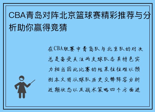 CBA青岛对阵北京篮球赛精彩推荐与分析助你赢得竞猜