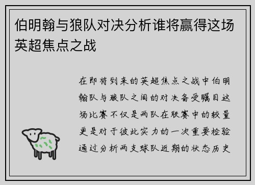 伯明翰与狼队对决分析谁将赢得这场英超焦点之战
