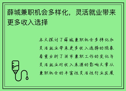 薛城兼职机会多样化，灵活就业带来更多收入选择