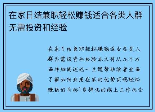 在家日结兼职轻松赚钱适合各类人群无需投资和经验
