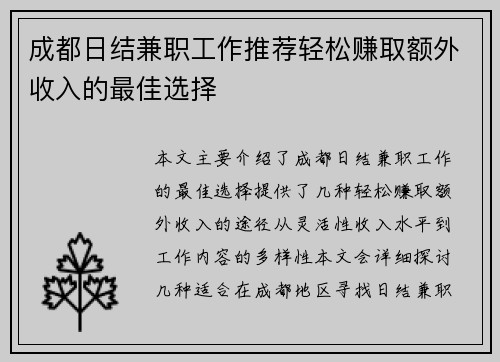 成都日结兼职工作推荐轻松赚取额外收入的最佳选择