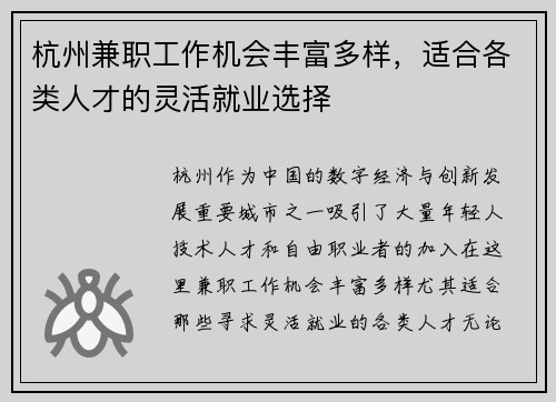 杭州兼职工作机会丰富多样，适合各类人才的灵活就业选择